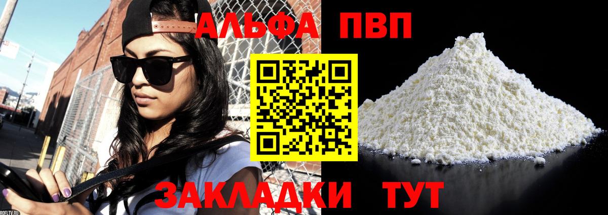 Alpha PVP  Вход с VPN  Курчалой  как найти закладки  APVP VHQ  A PVP крисы CK  А ПВП СК 