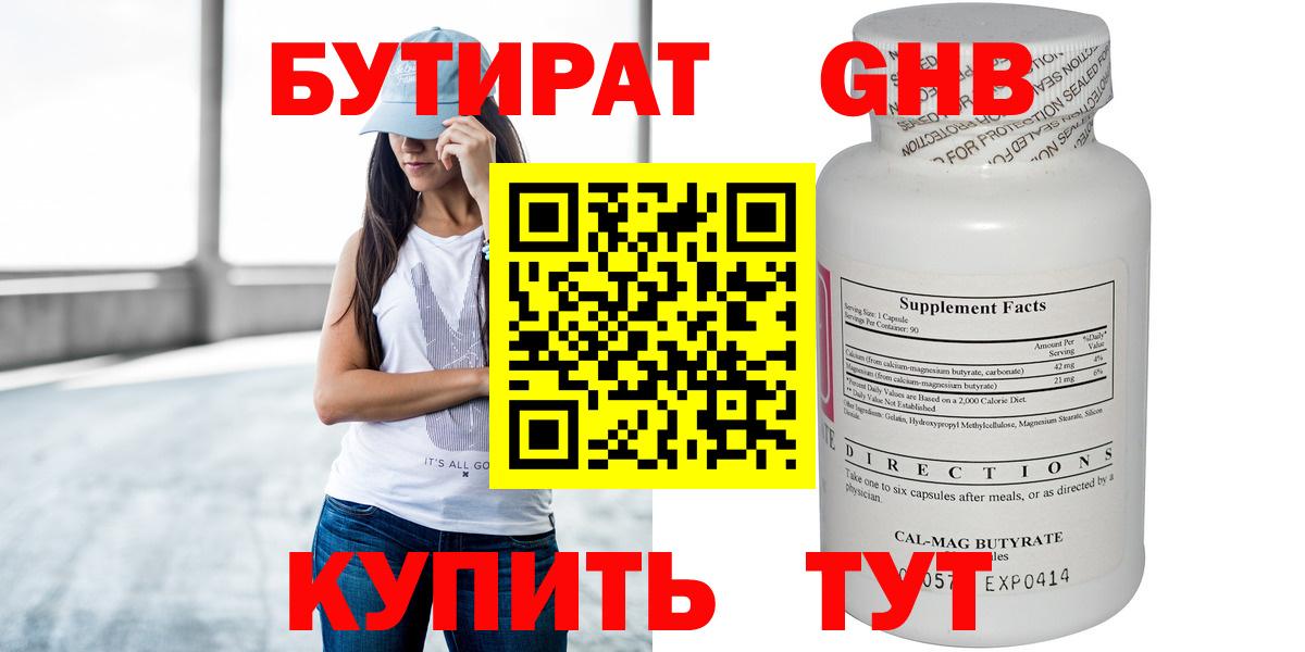 БУТИРАТ бутик Курчалой