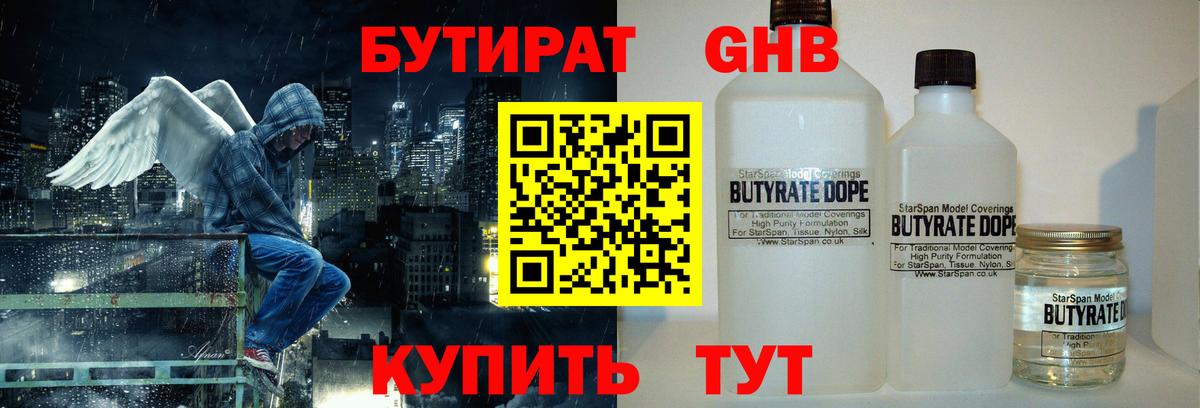 Бутират  Бутират оксибутират  Вход с VPN  Курчалой 