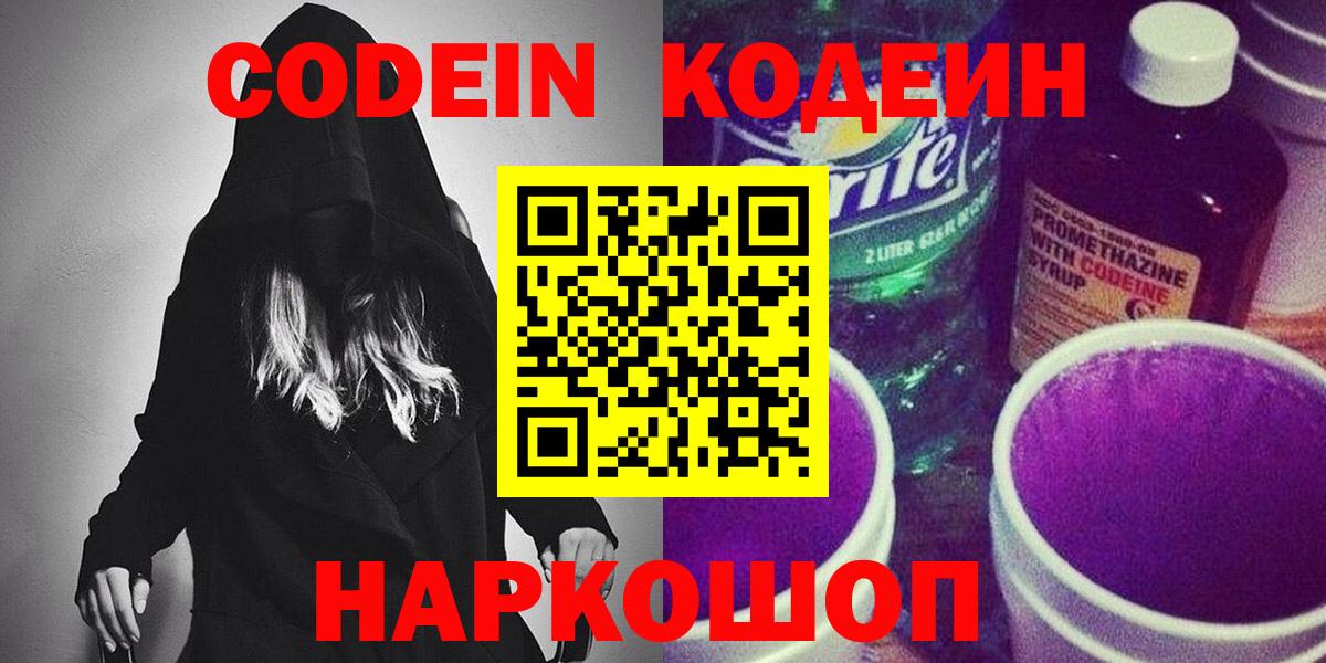 Курчалой  Codein напиток Lean (лин)  Вход с VPN 